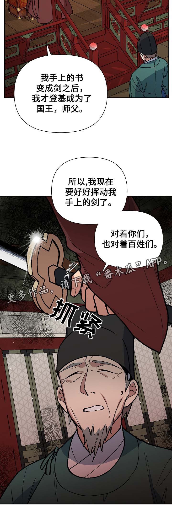 《王储难保》漫画最新章节第101章：吐露真言免费下拉式在线观看章节第【11】张图片