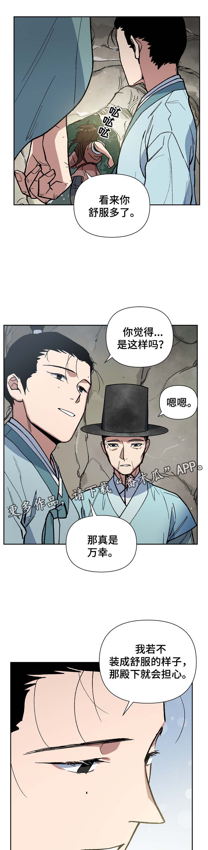 《王储难保》漫画最新章节第101章：吐露真言免费下拉式在线观看章节第【6】张图片