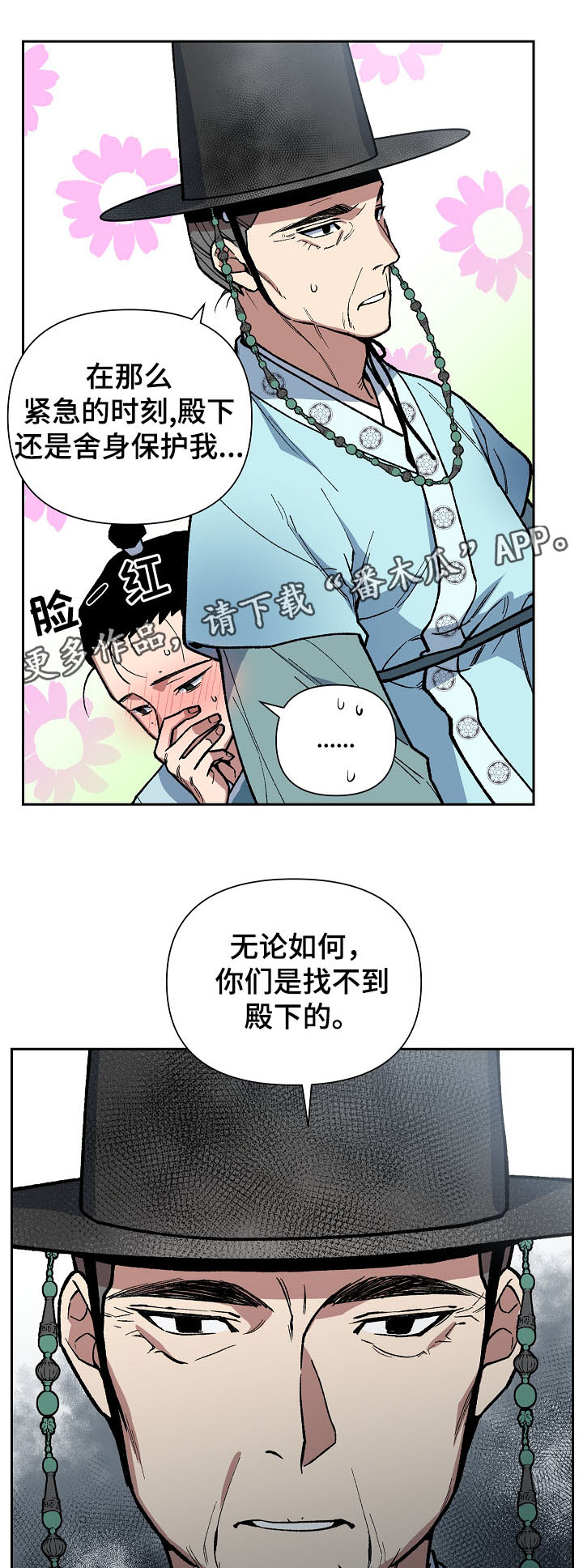 《王储难保》漫画最新章节第103章：心动免费下拉式在线观看章节第【8】张图片