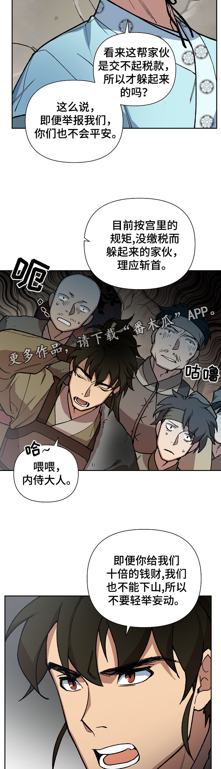 《王储难保》漫画最新章节第103章：心动免费下拉式在线观看章节第【5】张图片