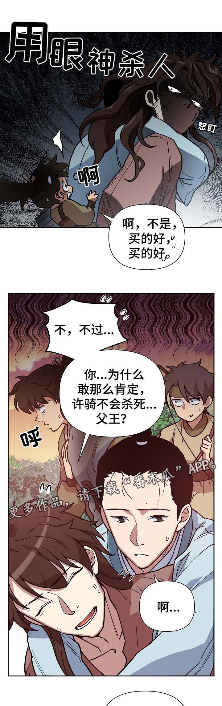 《王储难保》漫画最新章节第105章：帮凶免费下拉式在线观看章节第【7】张图片