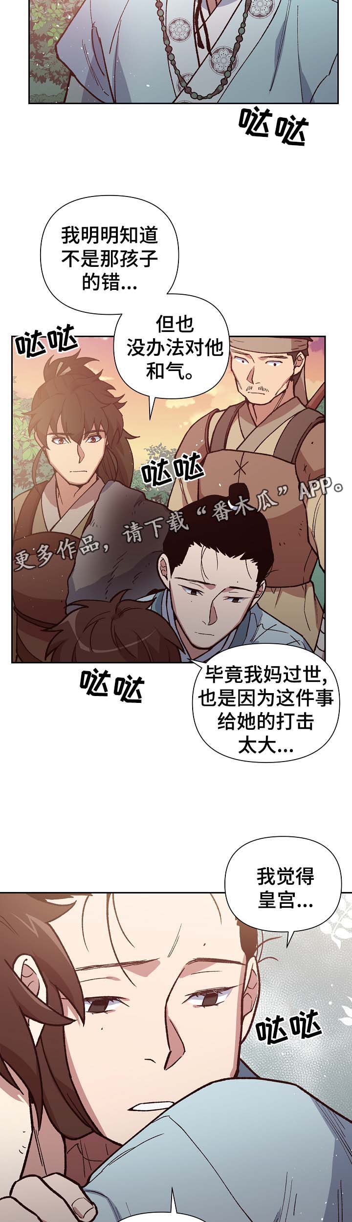 《王储难保》漫画最新章节第105章：帮凶免费下拉式在线观看章节第【2】张图片