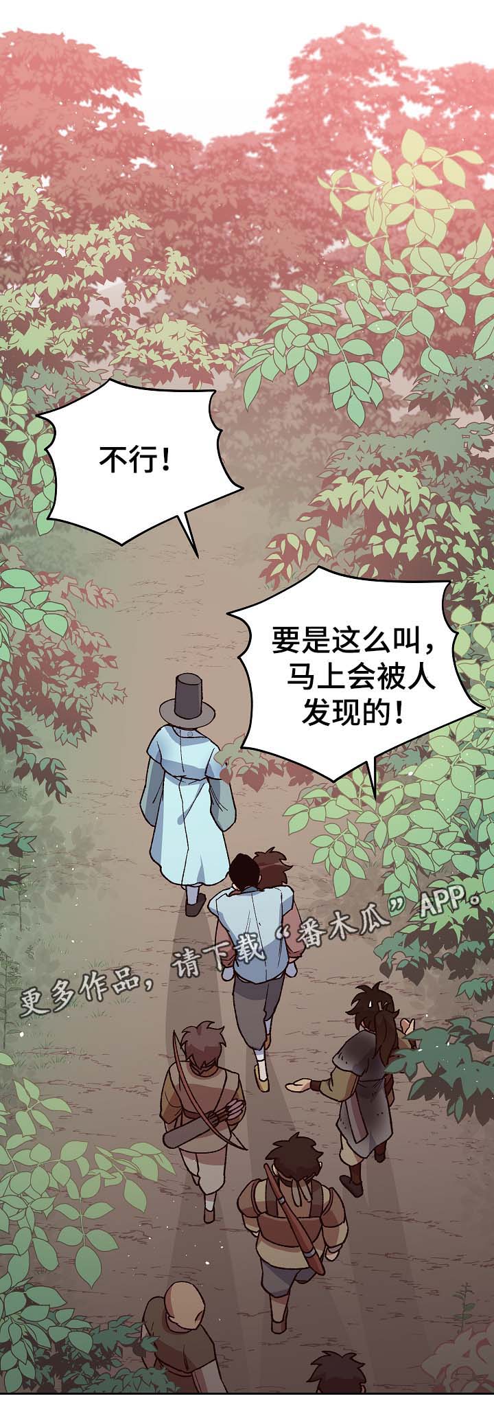 《王储难保》漫画最新章节第105章：帮凶免费下拉式在线观看章节第【11】张图片