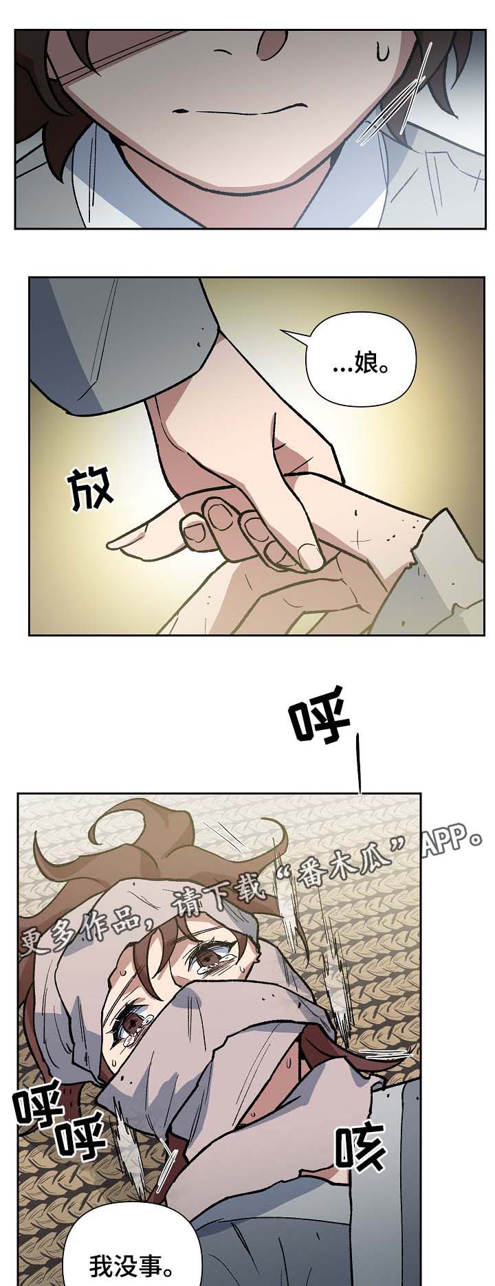 《王储难保》漫画最新章节第108章：我想和你在一起免费下拉式在线观看章节第【21】张图片