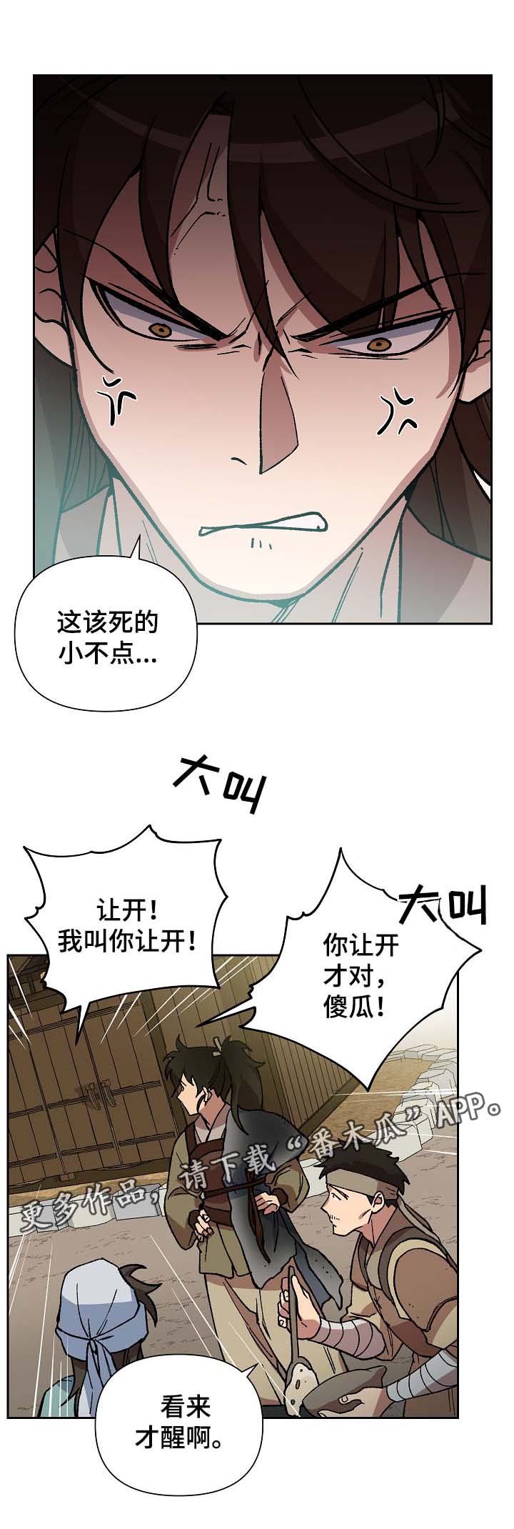 《王储难保》漫画最新章节第109章：发粥免费下拉式在线观看章节第【1】张图片