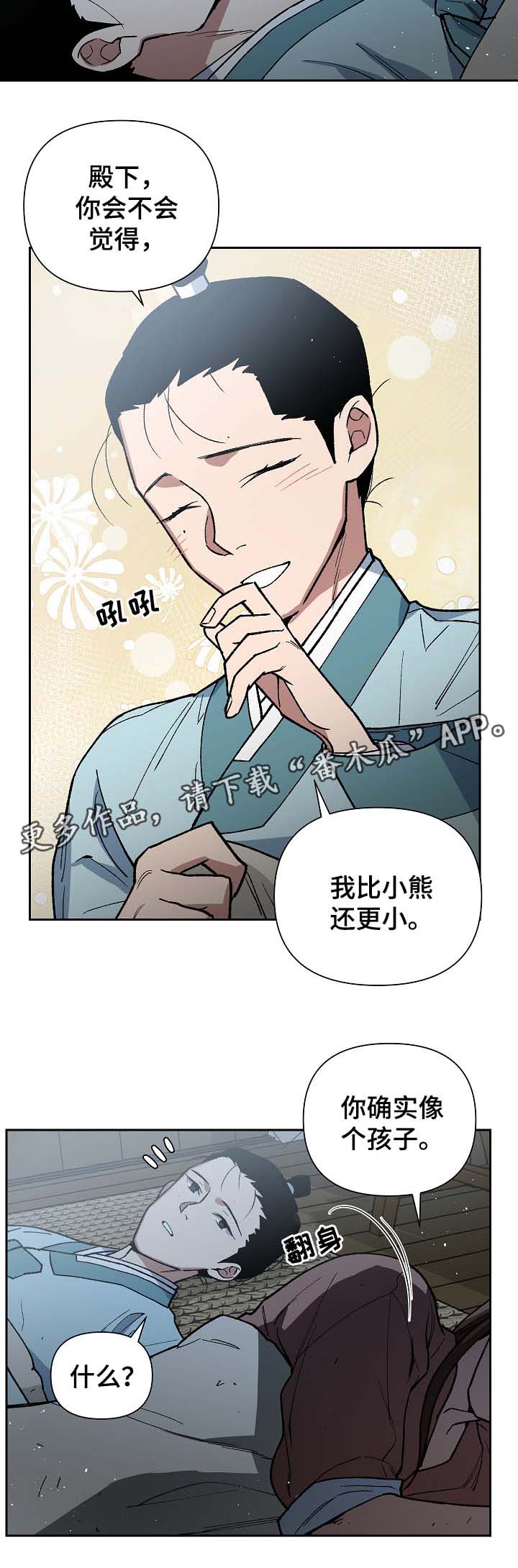 《王储难保》漫画最新章节第109章：发粥免费下拉式在线观看章节第【16】张图片