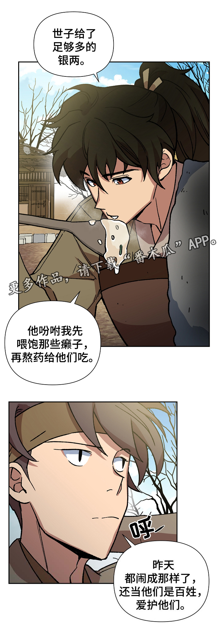 《王储难保》漫画最新章节第109章：发粥免费下拉式在线观看章节第【10】张图片