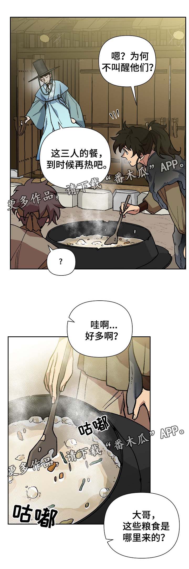 《王储难保》漫画最新章节第109章：发粥免费下拉式在线观看章节第【11】张图片