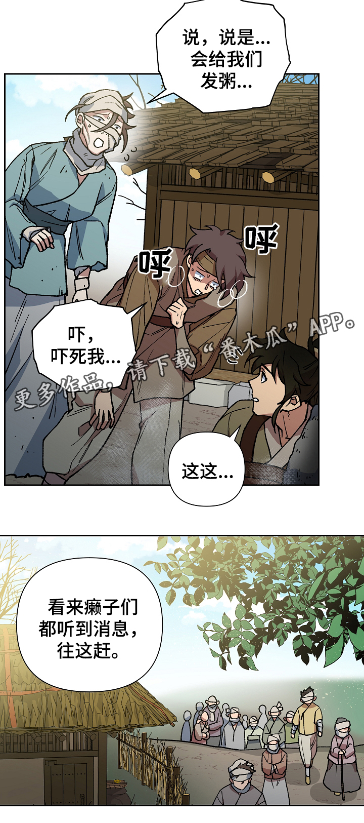 《王储难保》漫画最新章节第109章：发粥免费下拉式在线观看章节第【8】张图片