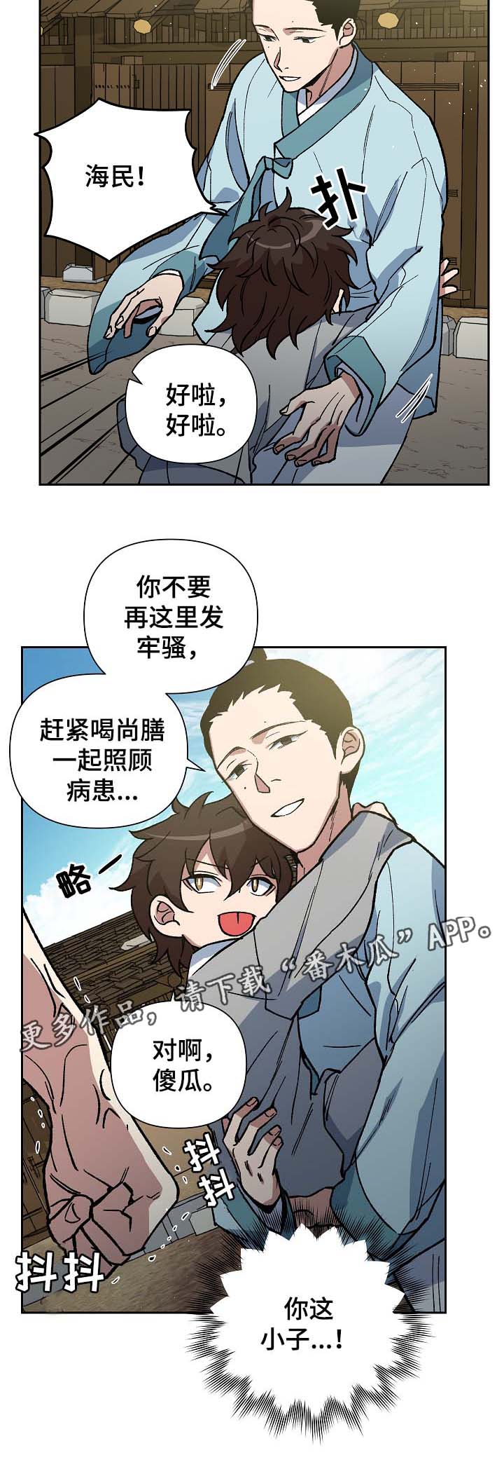 《王储难保》漫画最新章节第110章：着火免费下拉式在线观看章节第【10】张图片