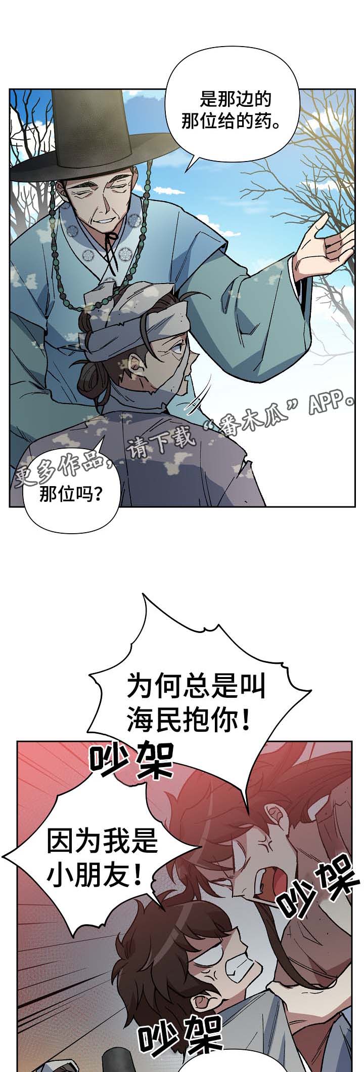 《王储难保》漫画最新章节第110章：着火免费下拉式在线观看章节第【12】张图片