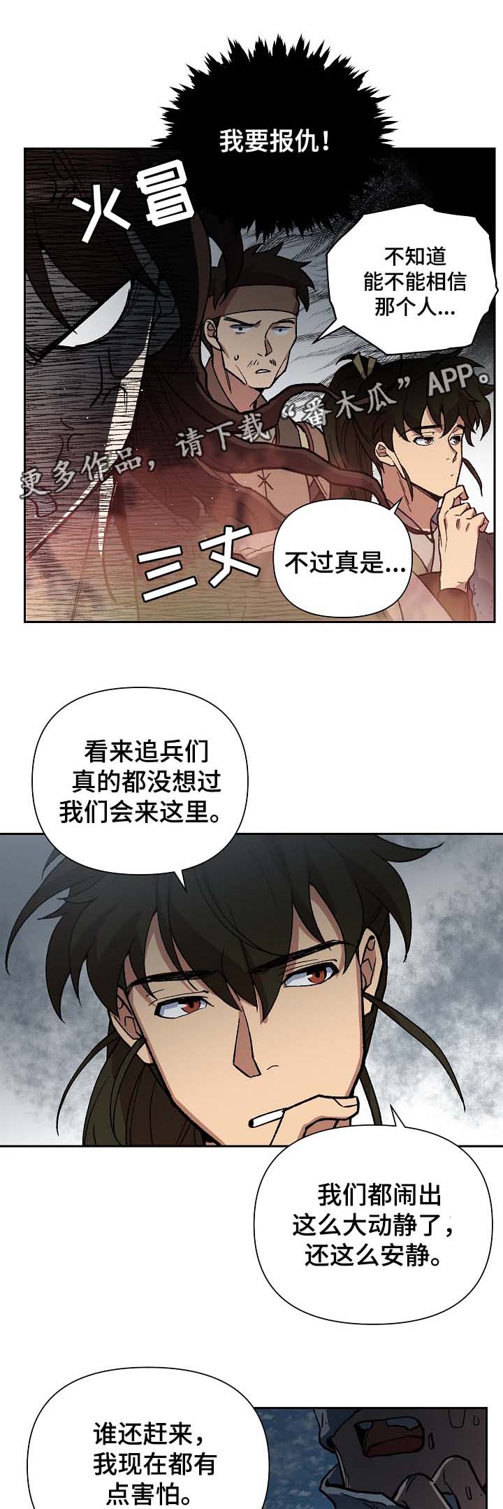 《王储难保》漫画最新章节第110章：着火免费下拉式在线观看章节第【9】张图片