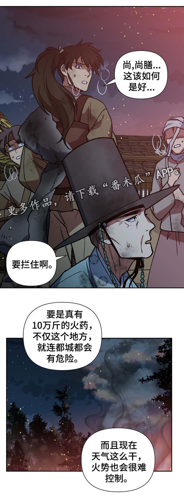 《王储难保》漫画最新章节第111章：危机免费下拉式在线观看章节第【7】张图片