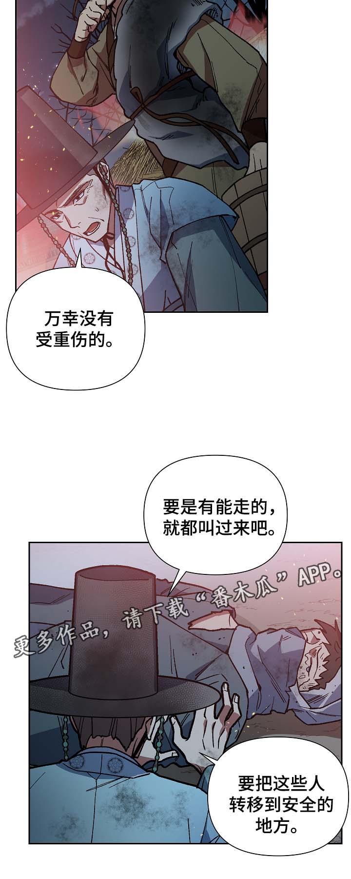 《王储难保》漫画最新章节第111章：危机免费下拉式在线观看章节第【10】张图片