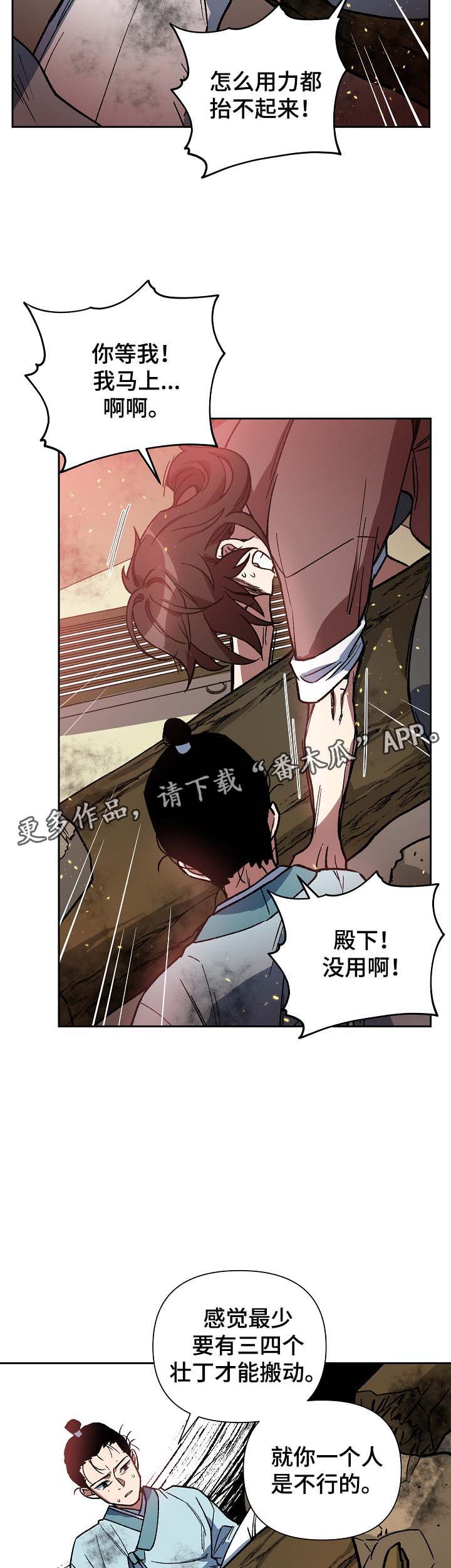 《王储难保》漫画最新章节第112章：不要丢下我免费下拉式在线观看章节第【15】张图片