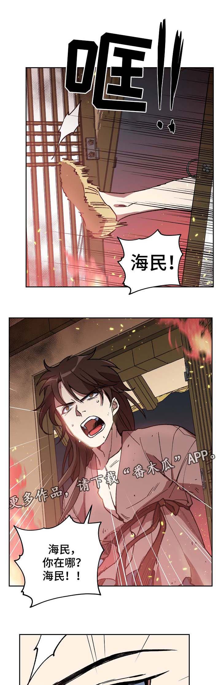 《王储难保》漫画最新章节第112章：不要丢下我免费下拉式在线观看章节第【18】张图片