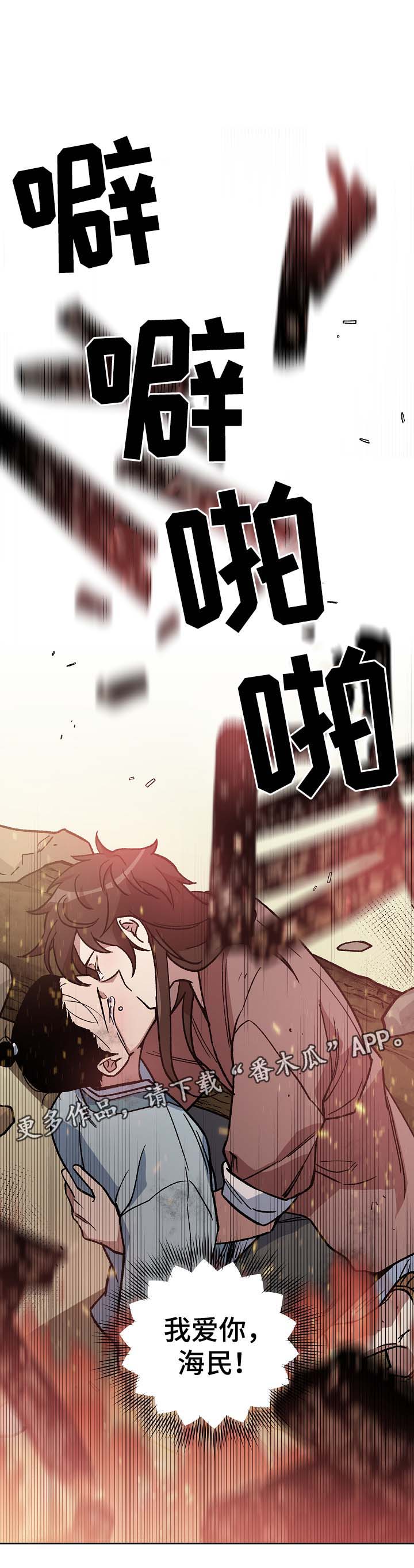 《王储难保》漫画最新章节第112章：不要丢下我免费下拉式在线观看章节第【1】张图片