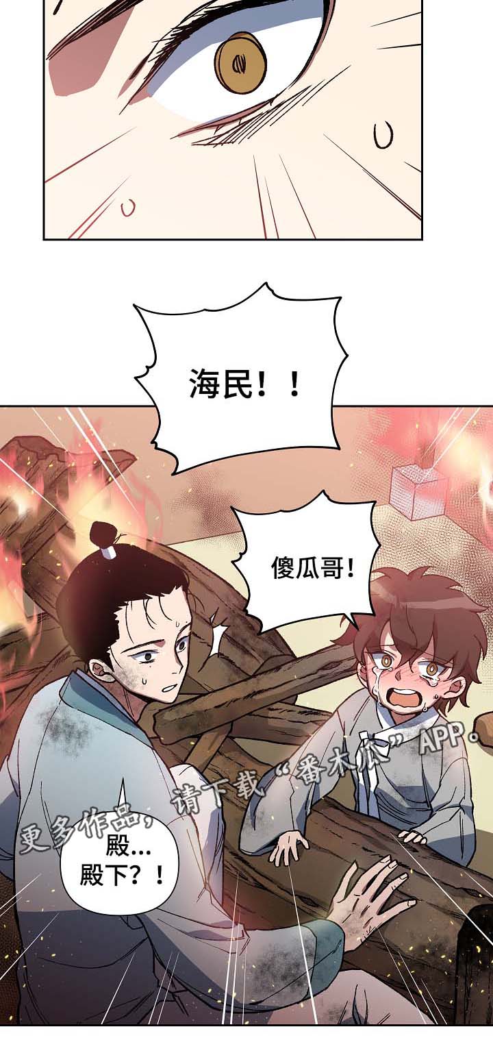 《王储难保》漫画最新章节第112章：不要丢下我免费下拉式在线观看章节第【17】张图片