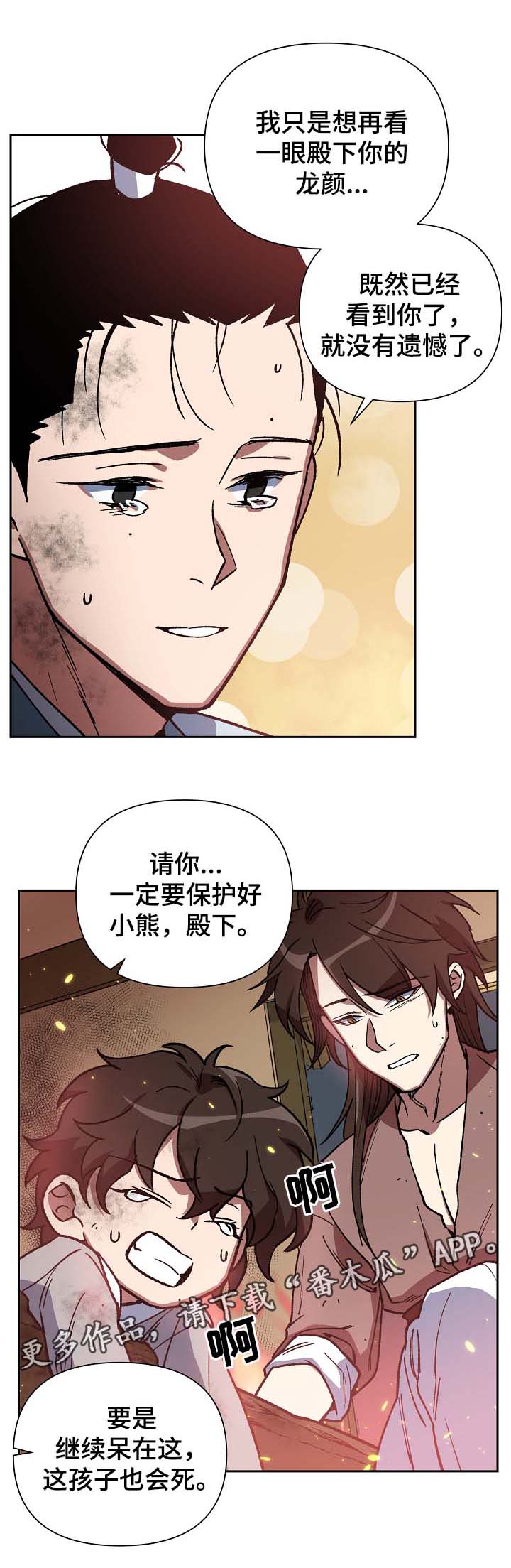 《王储难保》漫画最新章节第112章：不要丢下我免费下拉式在线观看章节第【13】张图片