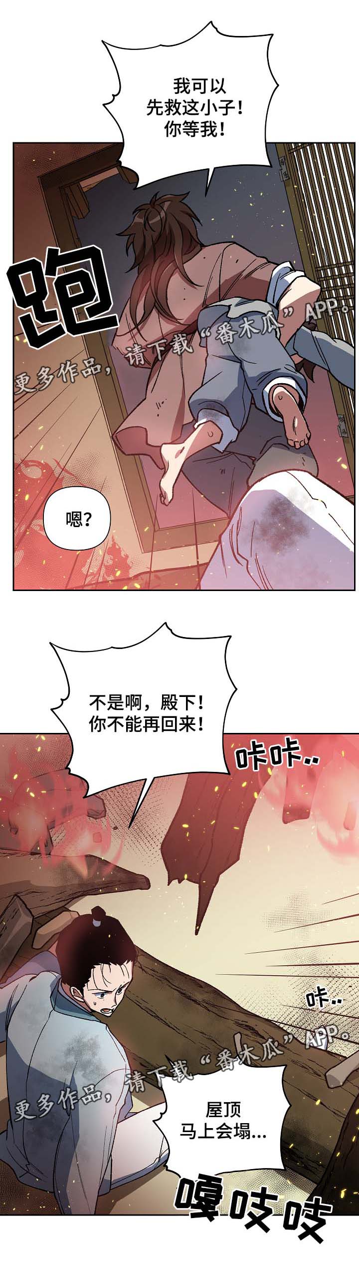 《王储难保》漫画最新章节第112章：不要丢下我免费下拉式在线观看章节第【11】张图片