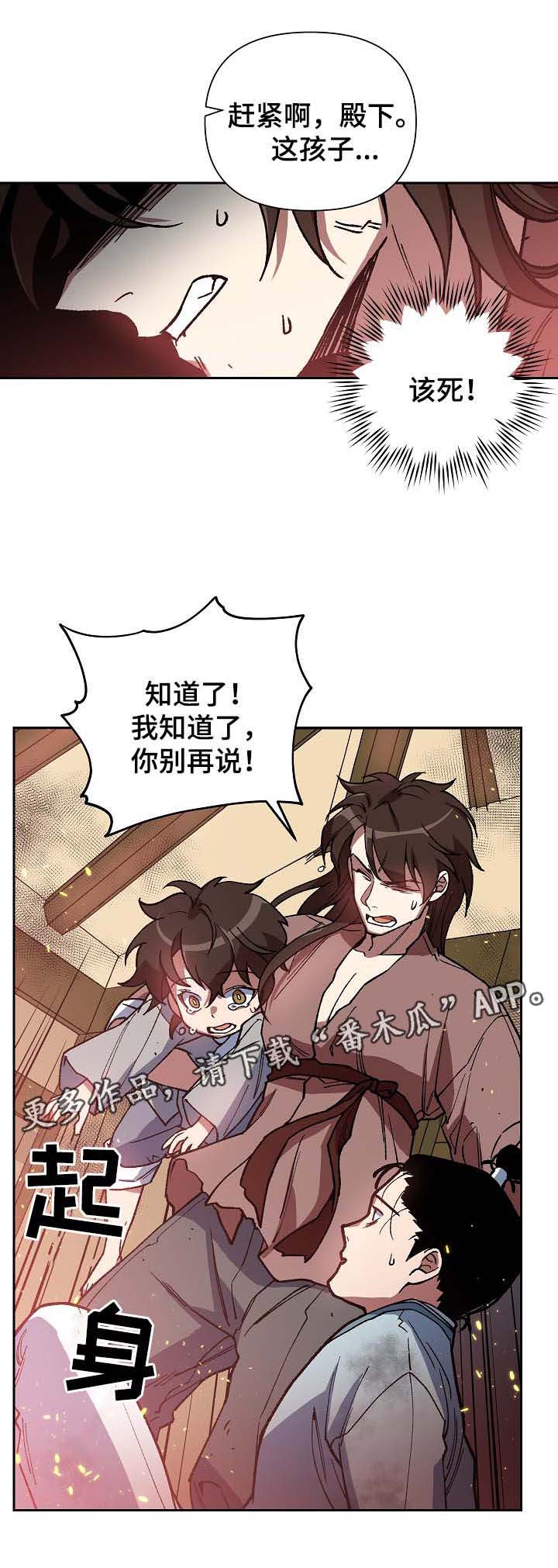 《王储难保》漫画最新章节第112章：不要丢下我免费下拉式在线观看章节第【12】张图片