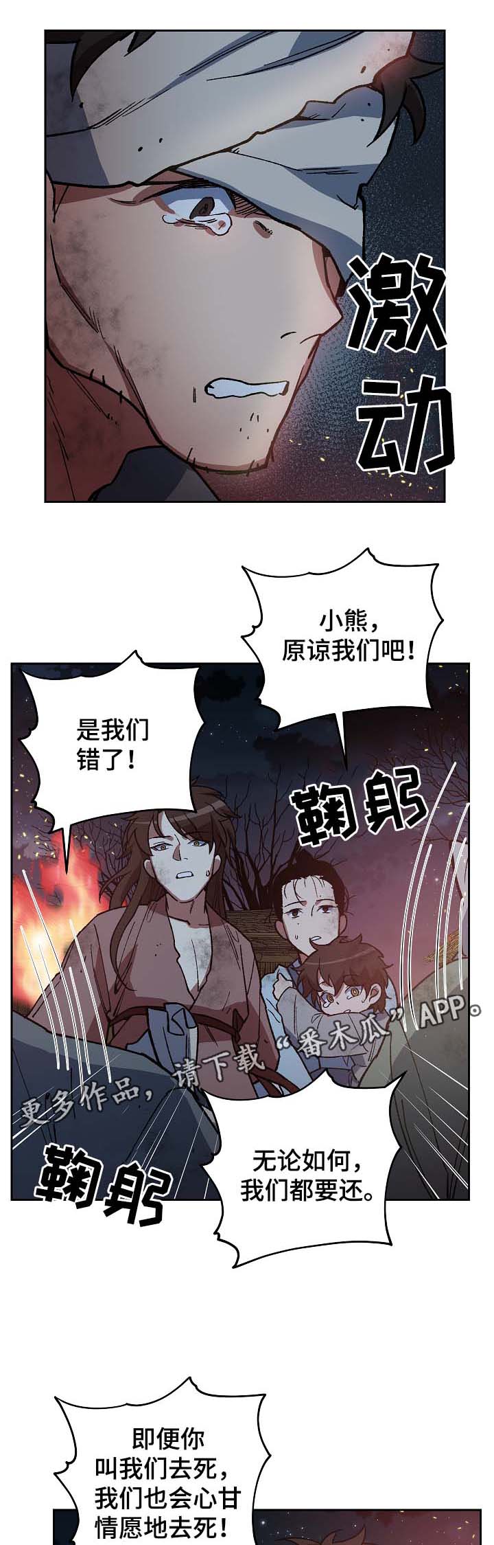 《王储难保》漫画最新章节第113章：火药库免费下拉式在线观看章节第【8】张图片