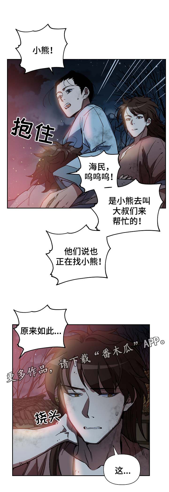 《王储难保》漫画最新章节第113章：火药库免费下拉式在线观看章节第【11】张图片