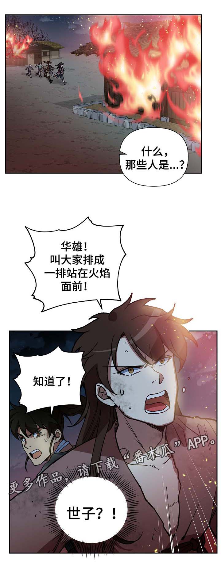 《王储难保》漫画最新章节第113章：火药库免费下拉式在线观看章节第【4】张图片