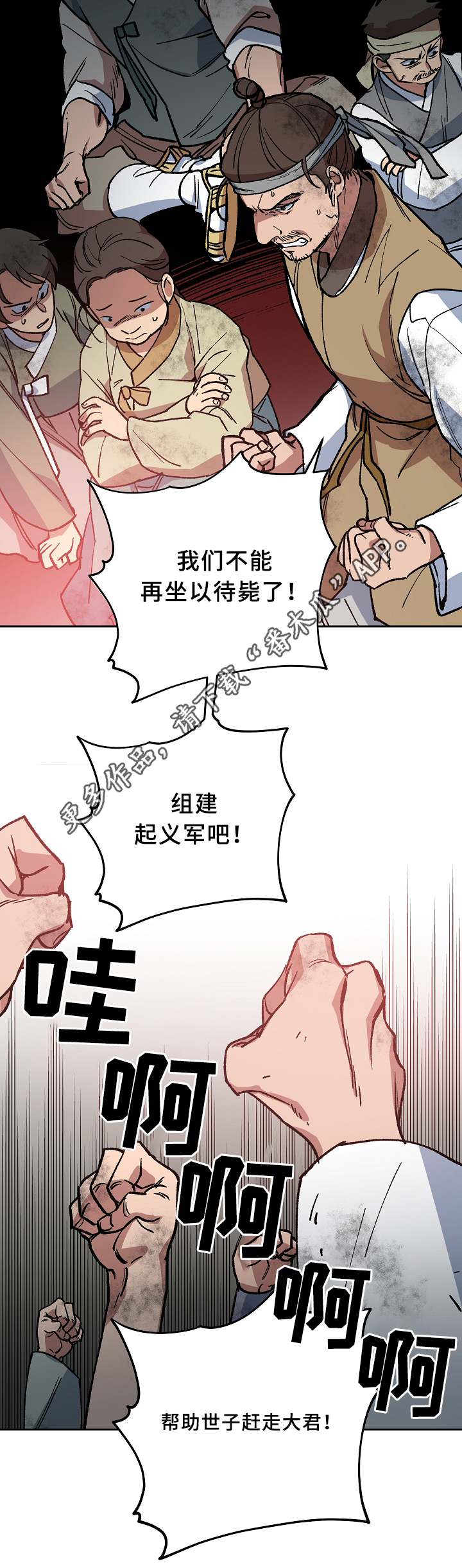 《王储难保》漫画最新章节第115章：起义开始免费下拉式在线观看章节第【3】张图片