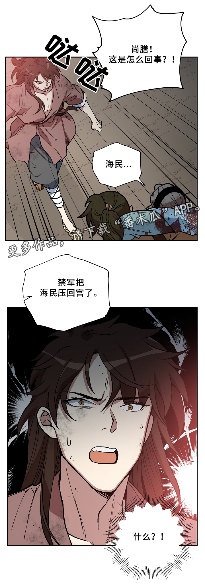 《王储难保》漫画最新章节第115章：起义开始免费下拉式在线观看章节第【1】张图片