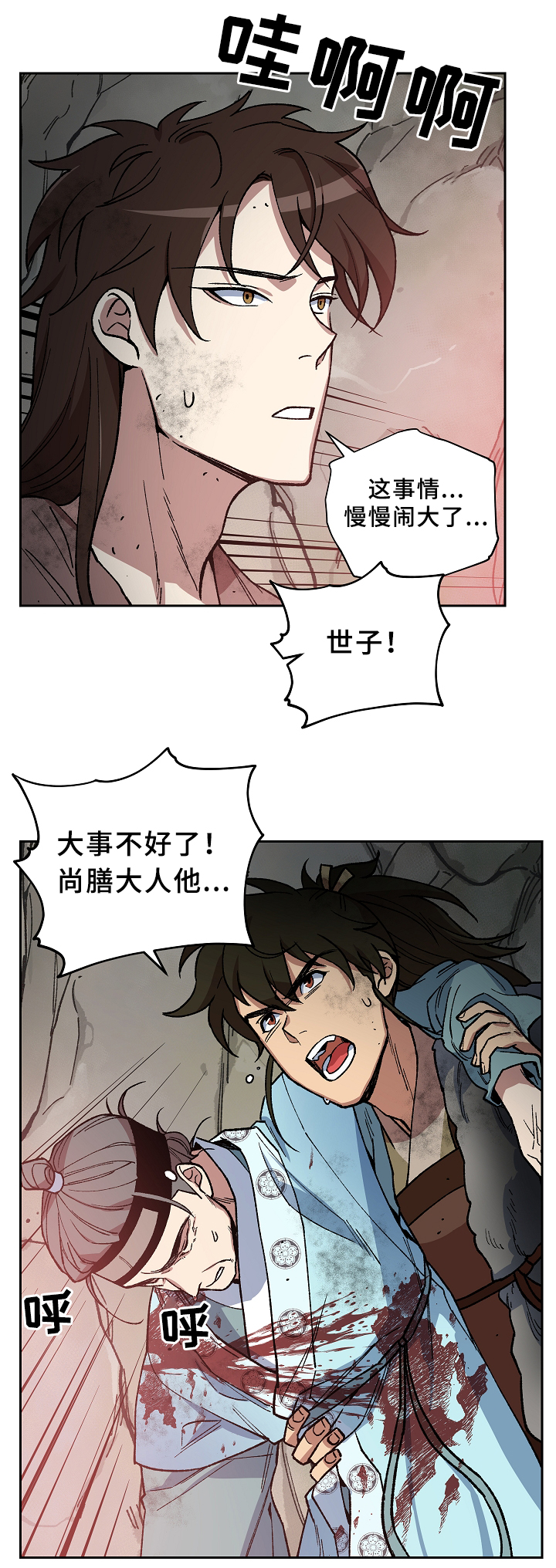 《王储难保》漫画最新章节第115章：起义开始免费下拉式在线观看章节第【2】张图片