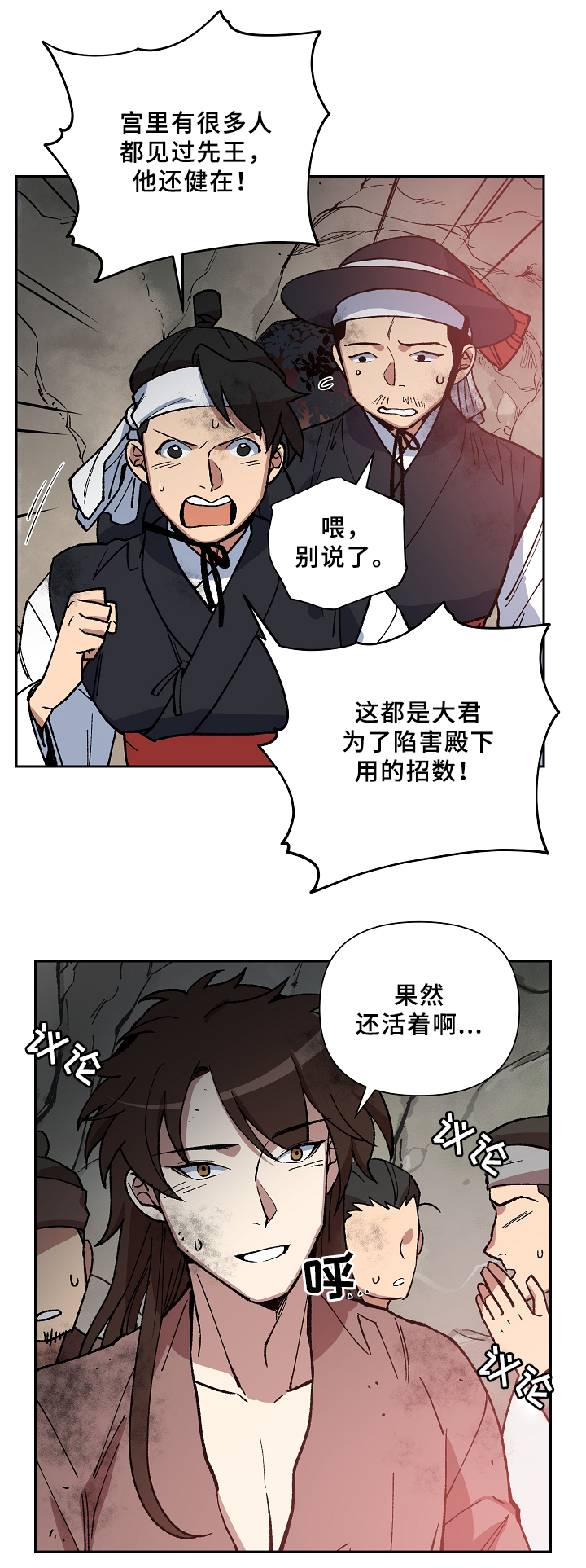 《王储难保》漫画最新章节第115章：起义开始免费下拉式在线观看章节第【5】张图片