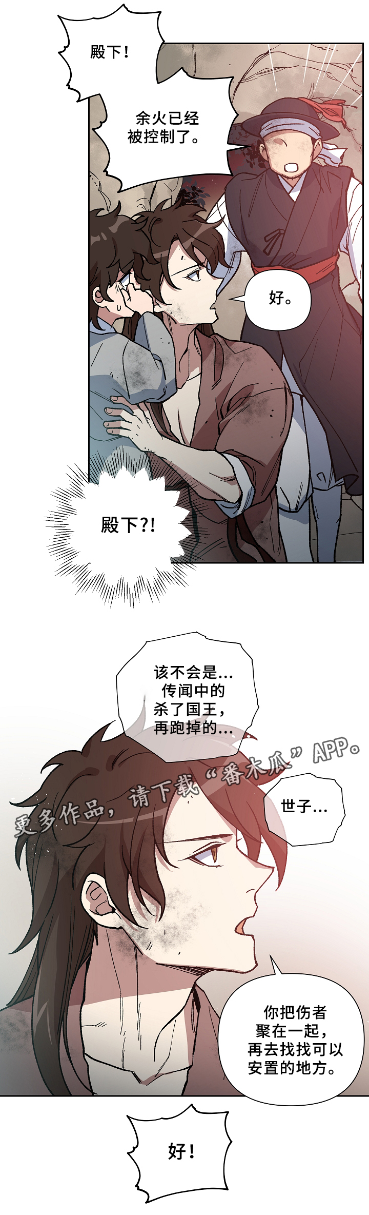 《王储难保》漫画最新章节第115章：起义开始免费下拉式在线观看章节第【8】张图片