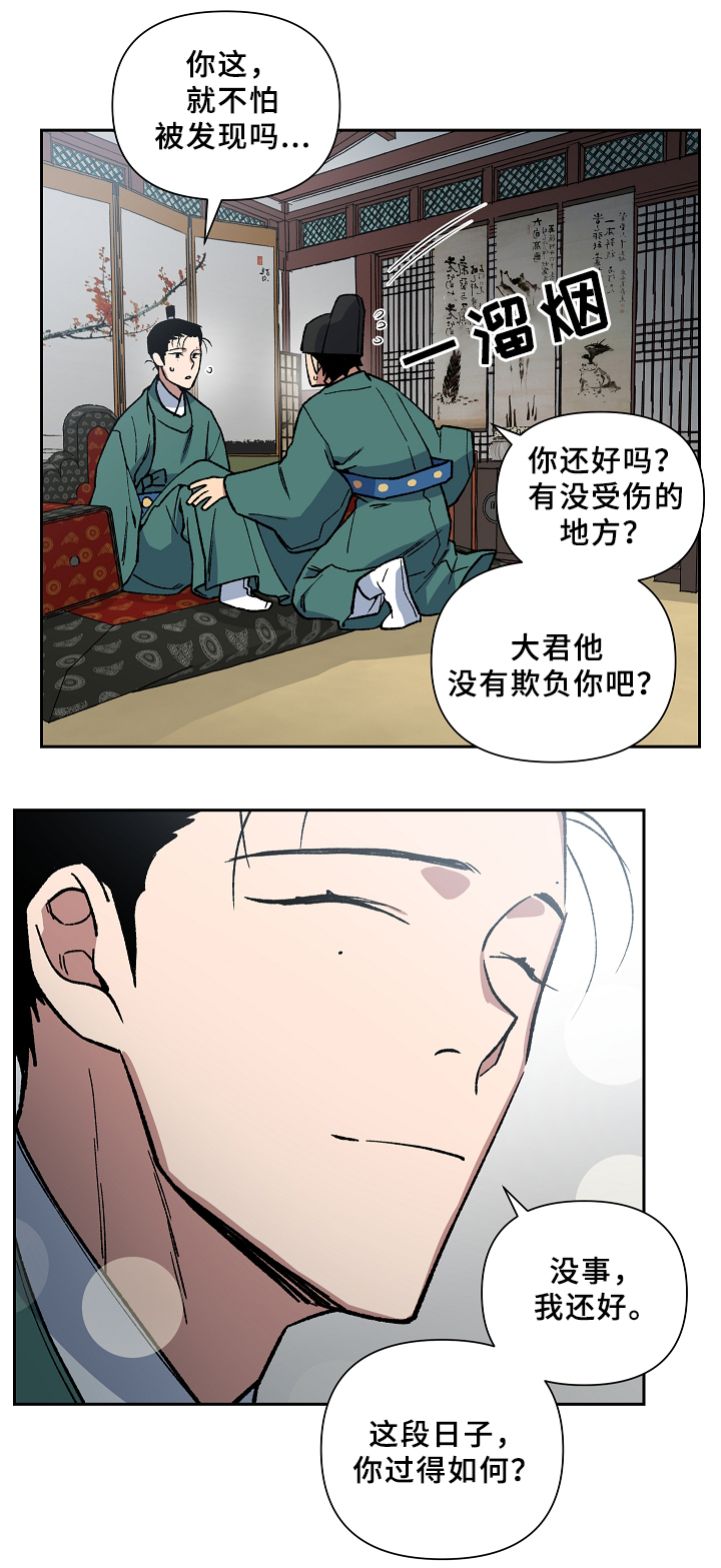 《王储难保》漫画最新章节第117章：帮个忙可以吗免费下拉式在线观看章节第【3】张图片