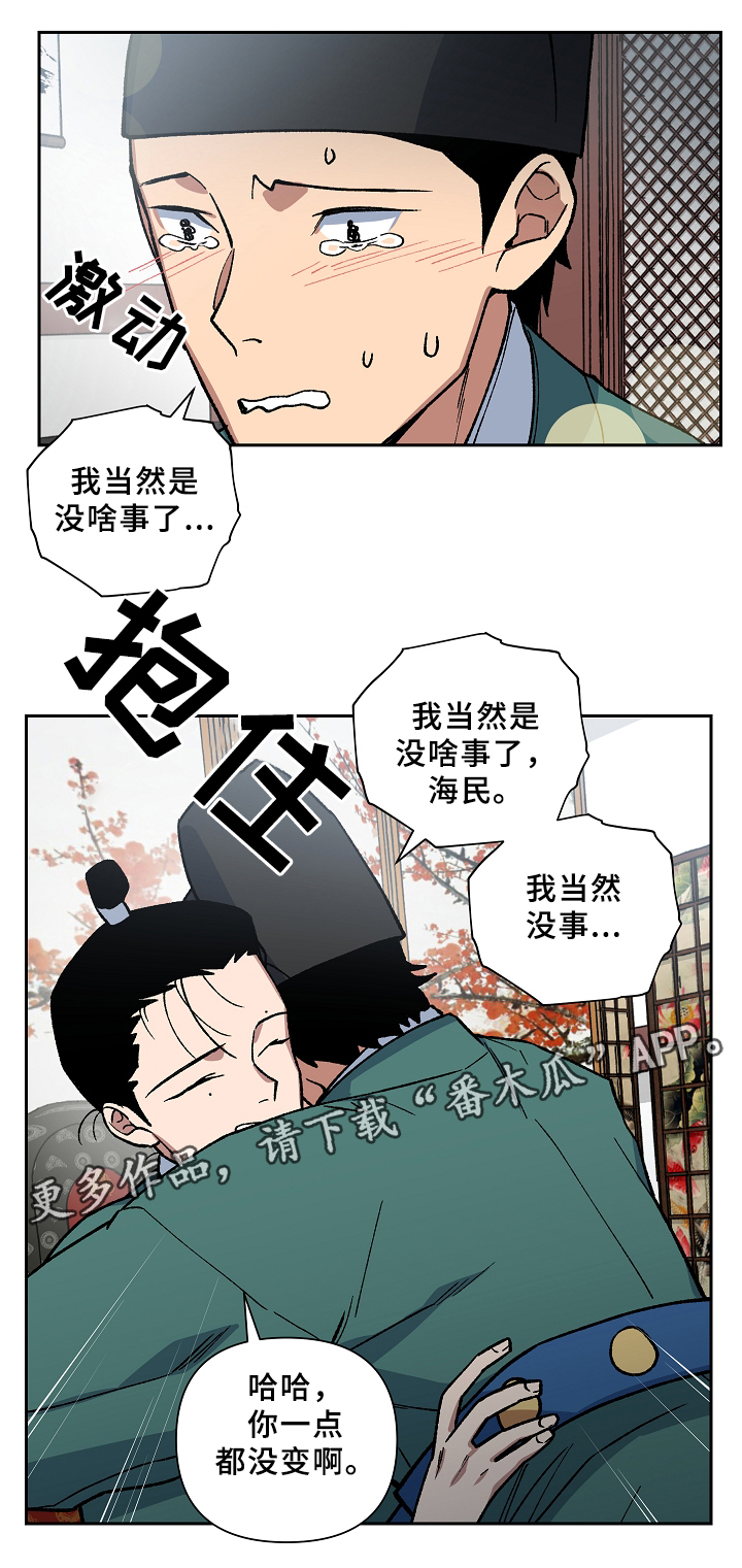 《王储难保》漫画最新章节第117章：帮个忙可以吗免费下拉式在线观看章节第【2】张图片