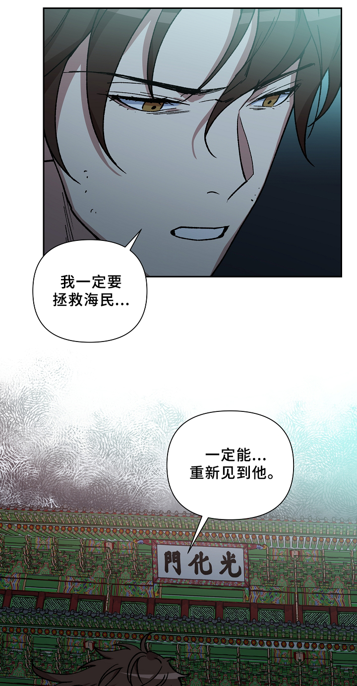 《王储难保》漫画最新章节第117章：帮个忙可以吗免费下拉式在线观看章节第【7】张图片