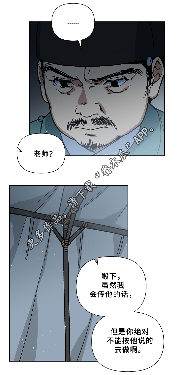 《王储难保》漫画最新章节第118章：再见了\,殿下免费下拉式在线观看章节第【11】张图片