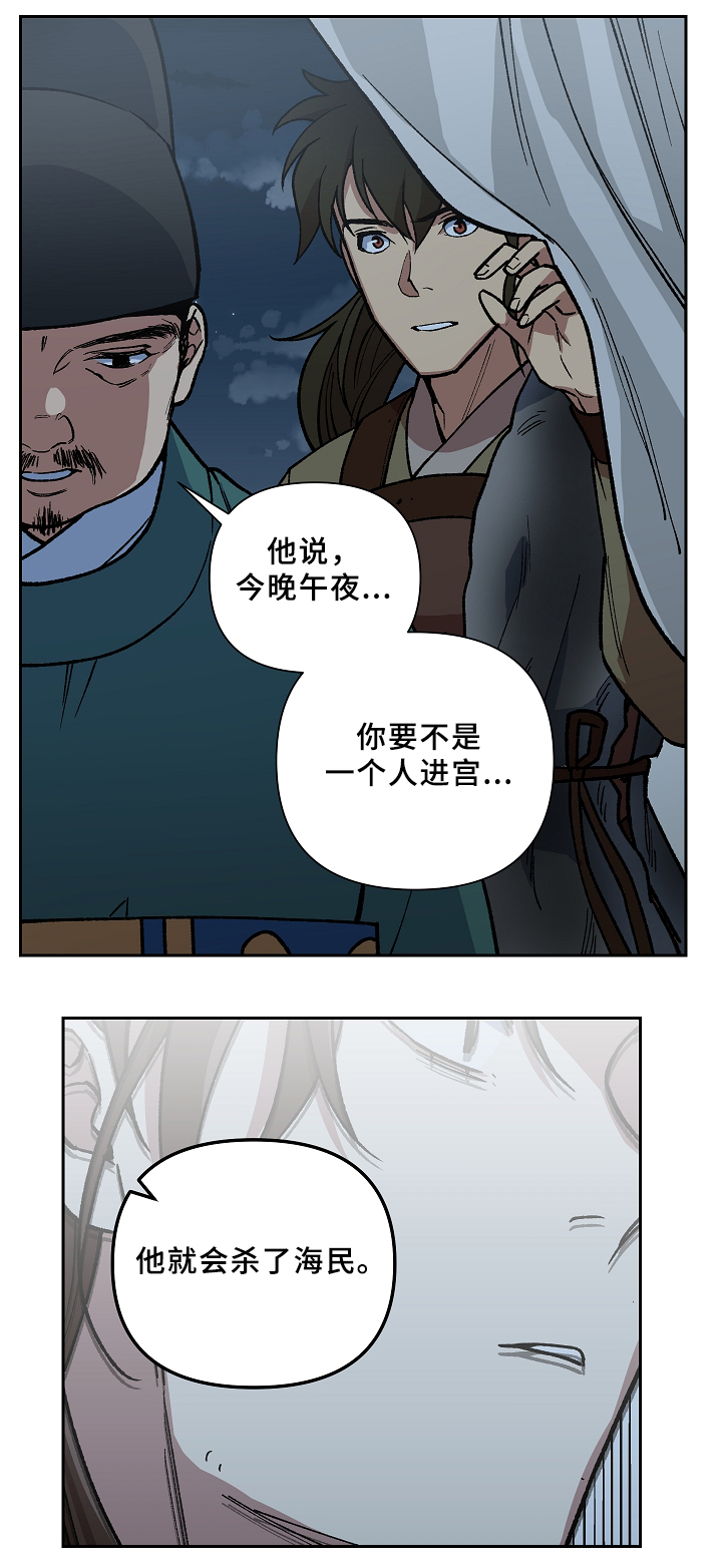 《王储难保》漫画最新章节第118章：再见了\,殿下免费下拉式在线观看章节第【10】张图片