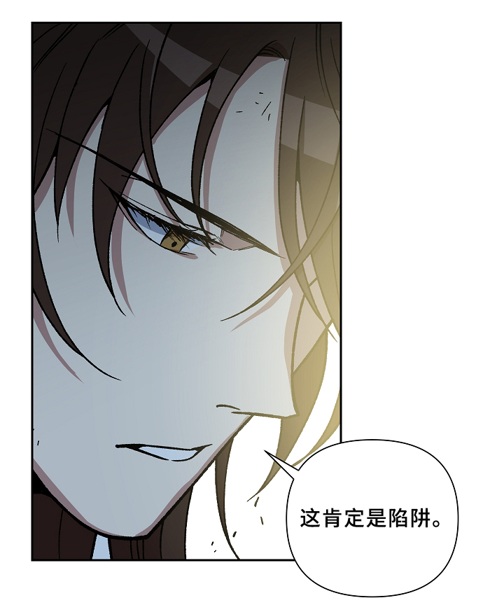 《王储难保》漫画最新章节第118章：再见了\,殿下免费下拉式在线观看章节第【9】张图片