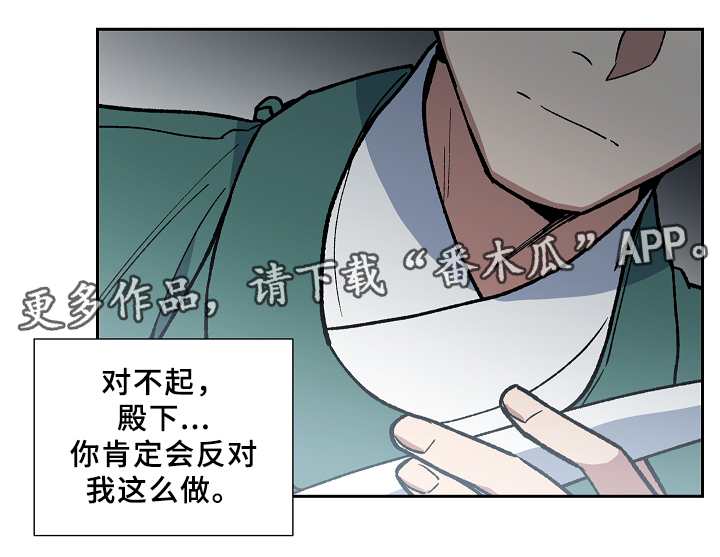 《王储难保》漫画最新章节第118章：再见了\,殿下免费下拉式在线观看章节第【2】张图片