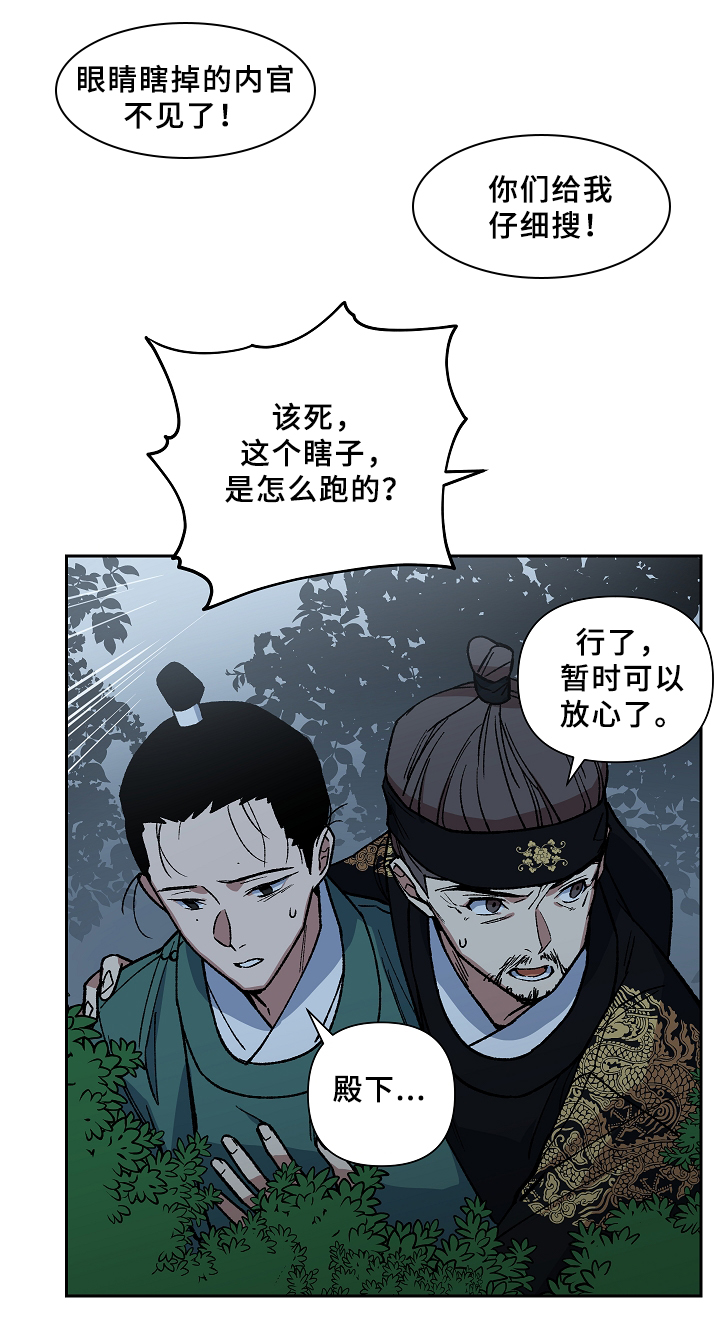 《王储难保》漫画最新章节第119章：等你好久了免费下拉式在线观看章节第【9】张图片