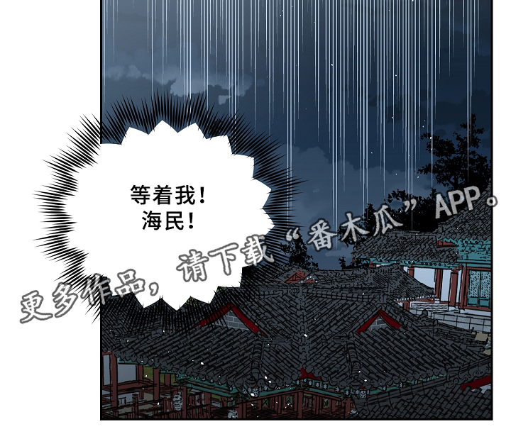 《王储难保》漫画最新章节第119章：等你好久了免费下拉式在线观看章节第【4】张图片