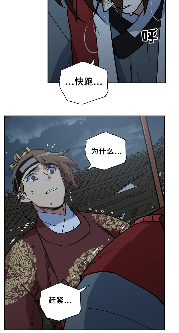 《王储难保》漫画最新章节第121章：手足之情免费下拉式在线观看章节第【11】张图片