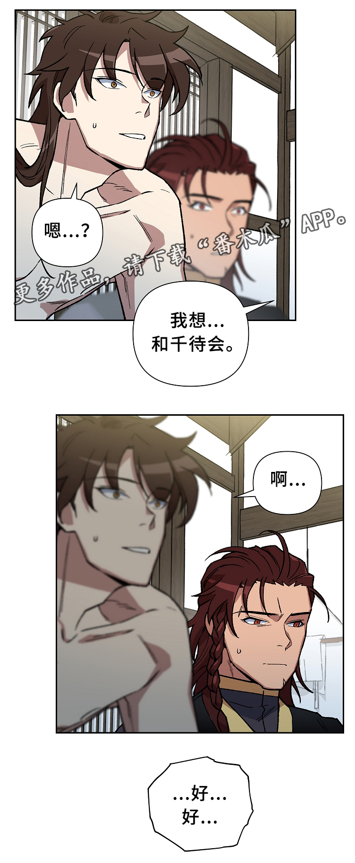 《王储难保》漫画最新章节第123章：各自的幸福免费下拉式在线观看章节第【11】张图片