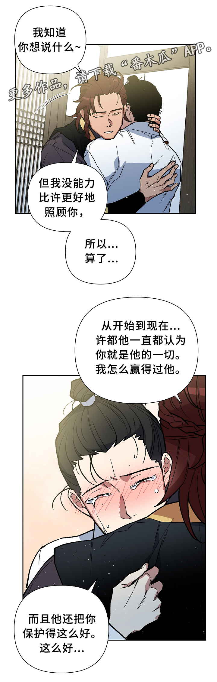 《王储难保》漫画最新章节第123章：各自的幸福免费下拉式在线观看章节第【9】张图片