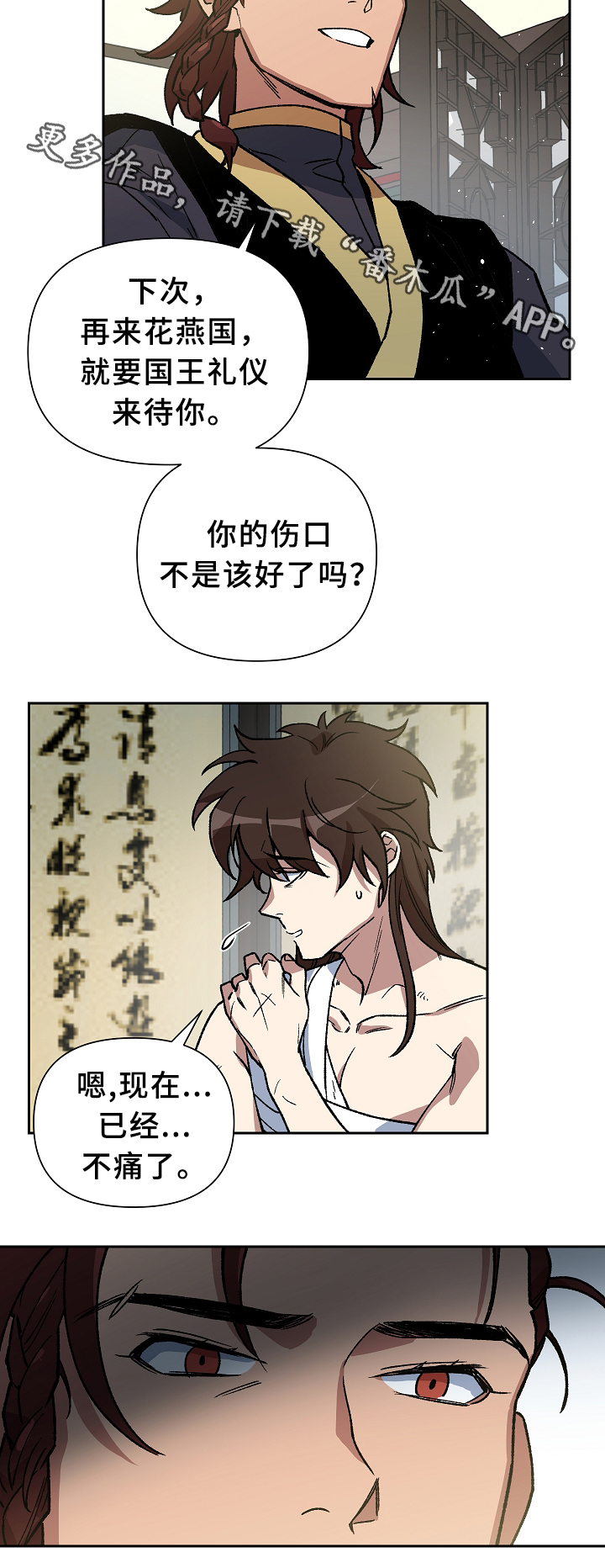 《王储难保》漫画最新章节第123章：各自的幸福免费下拉式在线观看章节第【17】张图片