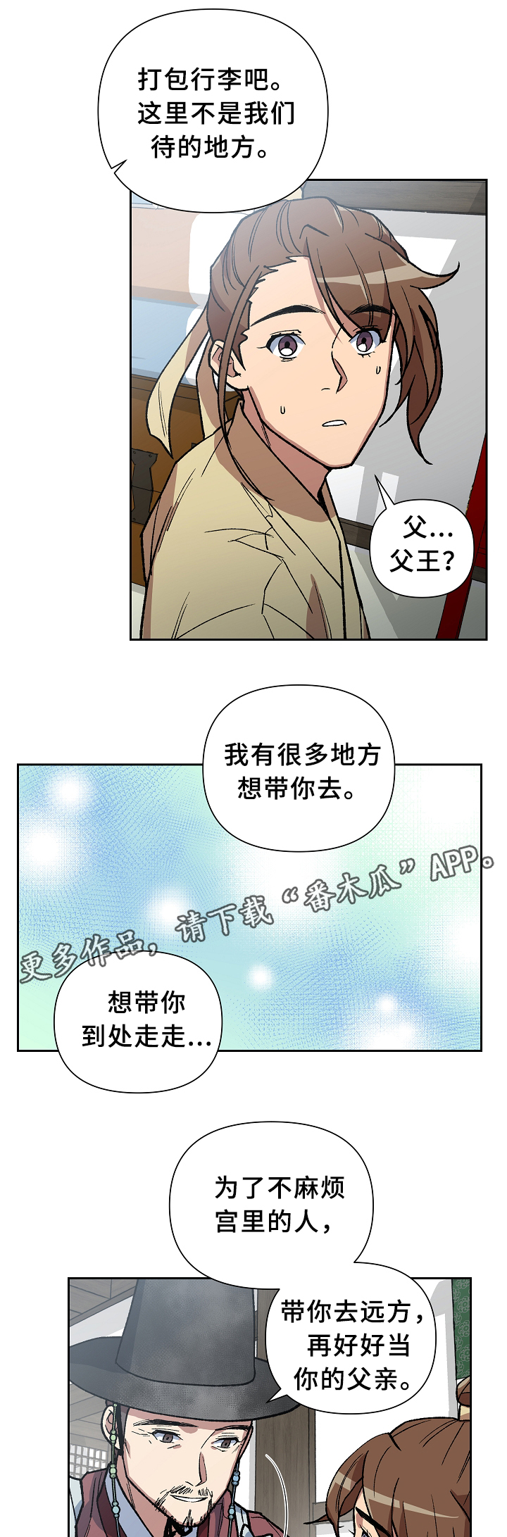 《王储难保》漫画最新章节第123章：各自的幸福免费下拉式在线观看章节第【2】张图片