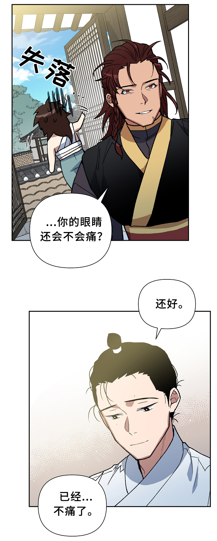 《王储难保》漫画最新章节第123章：各自的幸福免费下拉式在线观看章节第【10】张图片