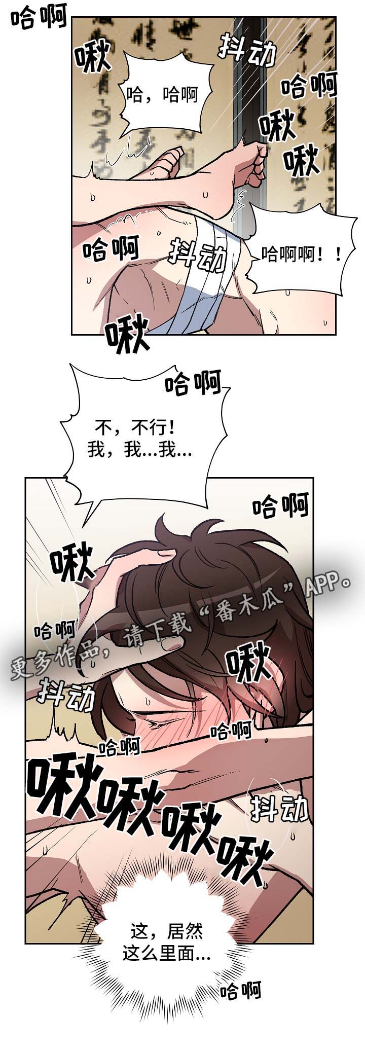 《王储难保》漫画最新章节第124章：拥抱你免费下拉式在线观看章节第【11】张图片