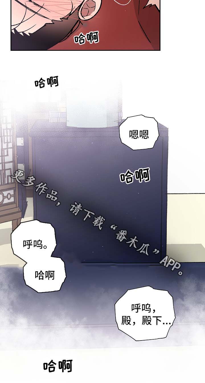 《王储难保》漫画最新章节第124章：拥抱你免费下拉式在线观看章节第【25】张图片